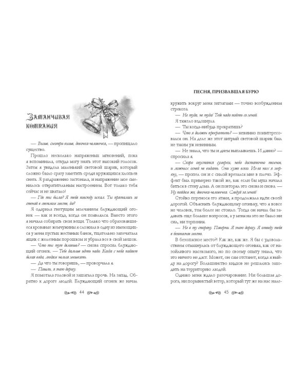 Песня, призвавшая бурю (#1)