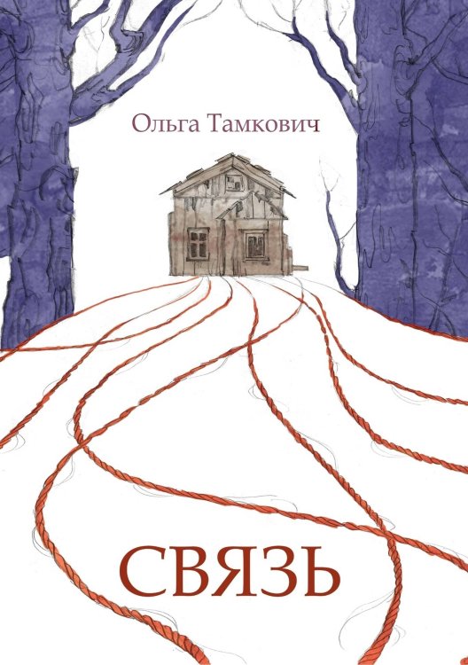 Alpaca Originals (Альпака) Связь. Сказка, рассказанная шёпотом