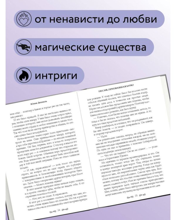Дополнительное изображение книги «Песня, призвавшая бурю (#1)»