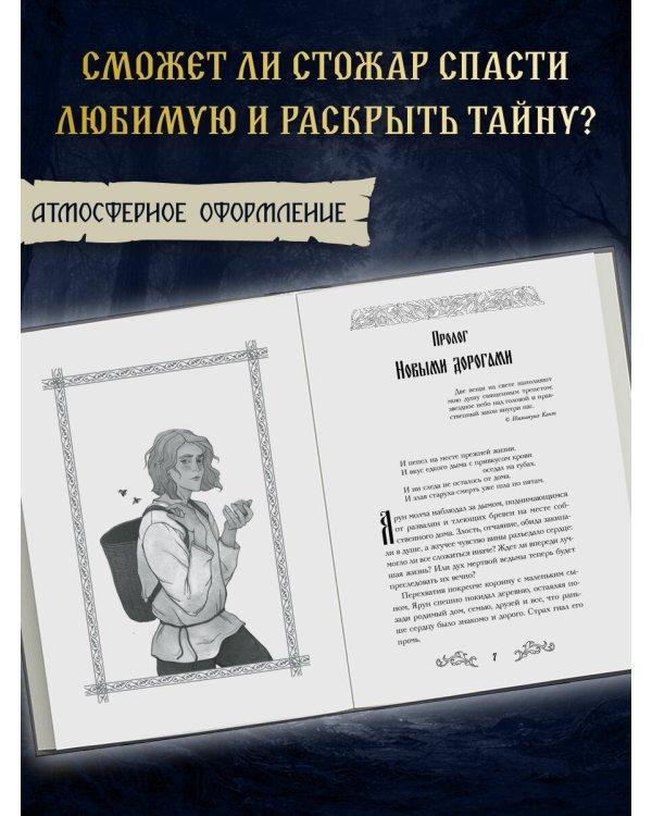 Мед полыни (#2)