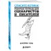 Дополнительное изображение книги «Спасите котика! Рабочая тетрадь для сценаристов и писателей»