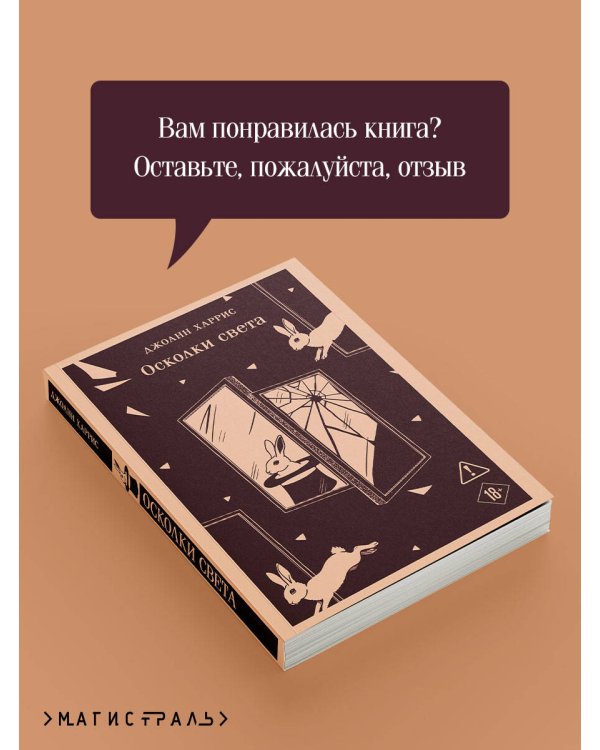 Осколки света