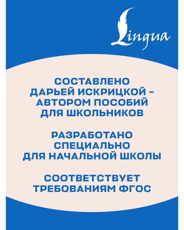 Диктанты, упражнения и контрольное списывание. 1-4 классы