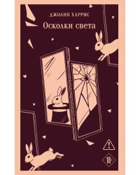 Осколки света