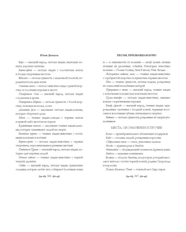 Песня, призвавшая бурю (#1)