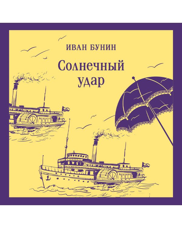 Солнечный удар