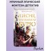 Дополнительное изображение книги «Песня, призвавшая бурю (#1)»