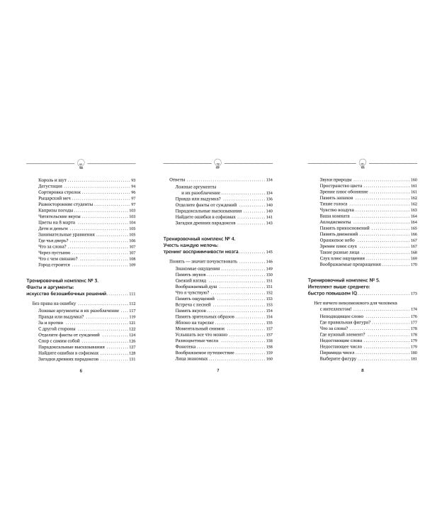 Советский тренажер для ума. Высокоэффективные тренировки памяти и внимания, как у разведчика