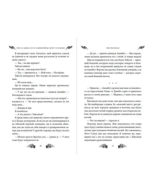 Дополнительное изображение книги «Перси Джексон и Олимпийцы. Море чудовищ (#2) (оформление Полины Граф)»
