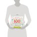Весёлый счёт до 100