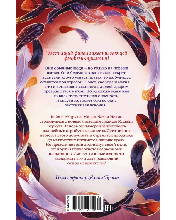 Дополнительное изображение книги «Испытание дружбой»