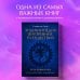 Энциклопедия внутренних путешествий. Путь психонавта