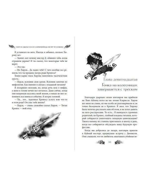 Дополнительное изображение книги «Перси Джексон и Олимпийцы. Море чудовищ (#2) (оформление Полины Граф)»