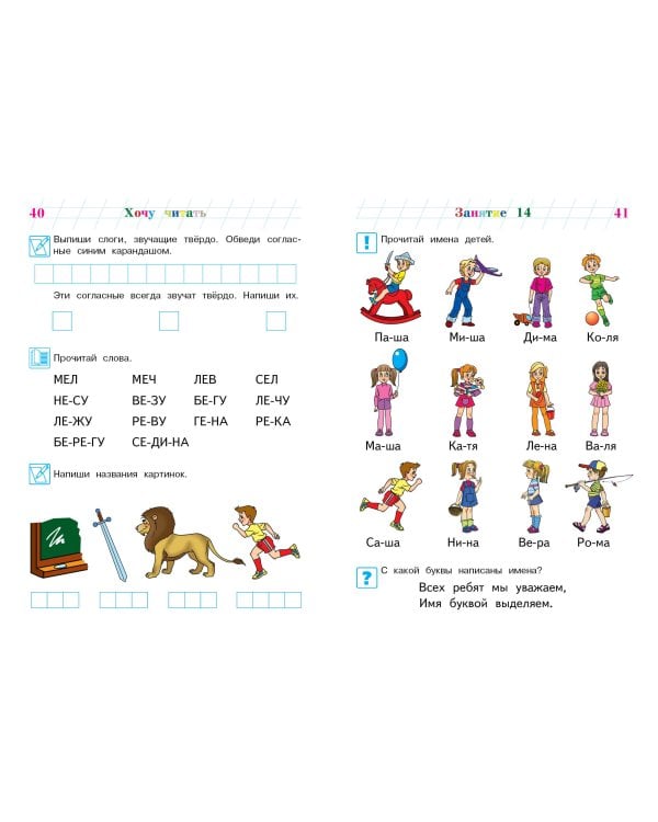 Хочу читать: для детей 5-6 лет (новое оформление)