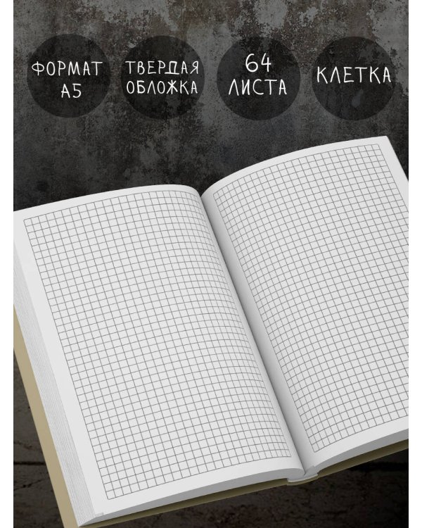 Пацаны не извиняются. Блокнот 128 страниц
