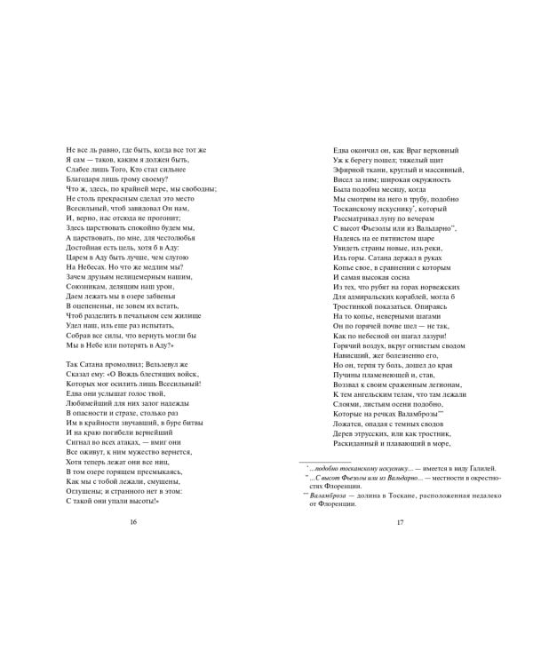 Потерянный рай. Вечные истории