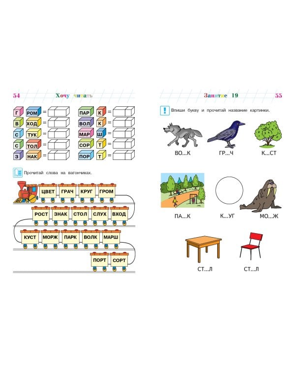 Хочу читать: для детей 5-6 лет (новое оформление)