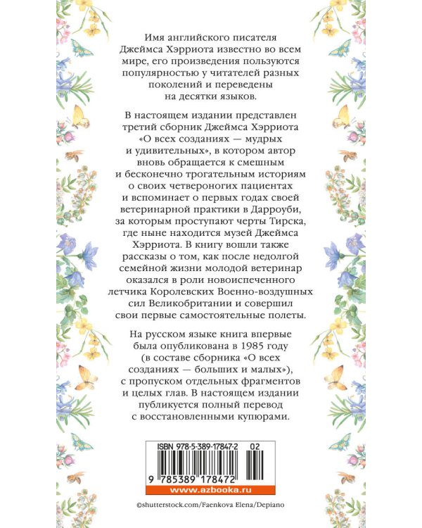 О всех созданиях — мудрых и удивительных