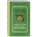 Занимательная ботаника. Лучшие советские учебники