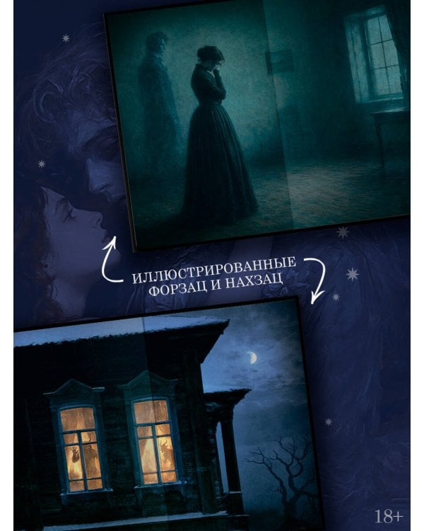 Дополнительное изображение книги «Зов мертвых. Русская классика ужасов»