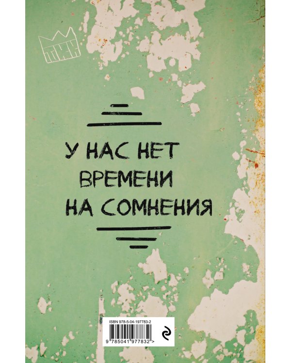 Пацаны не извиняются. Блокнот 128 страниц