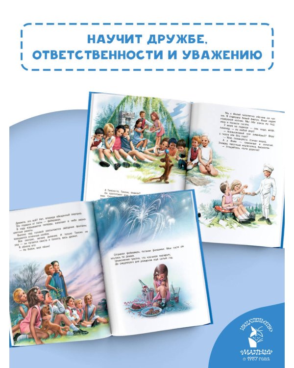 Маруся и её друзья. День рождения. Младший брат