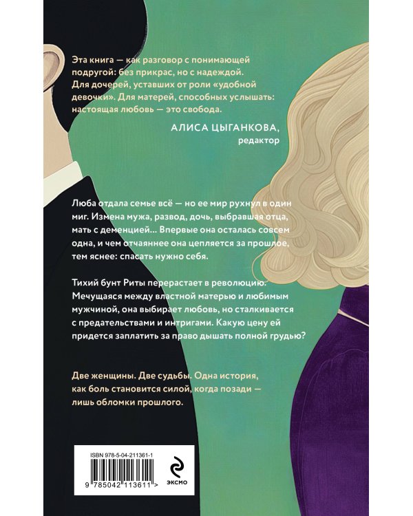 Комплект из 2-х книг Алсу Идрисовой: "Давай не будем, мама!" + "Отпусти меня, мама!"