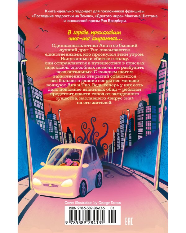 Дополнительное изображение книги «День, когда никто не проснулся»