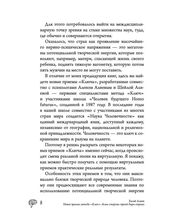 Новые приемы метода «Ключ»: белые стороны черной дыры страха