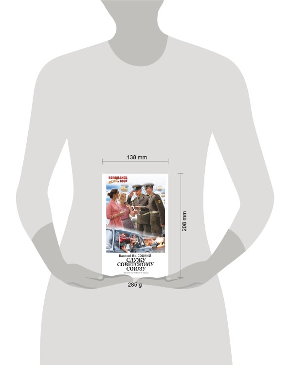 Служу Советскому Союзу