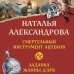 Смертельный инструмент ацтеков. Ладанка Жанны д'Арк