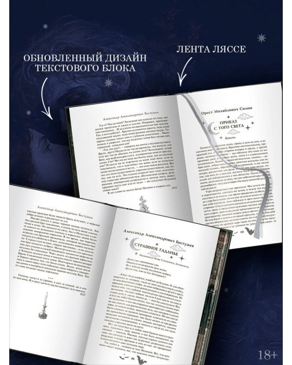Дополнительное изображение книги «Зов мертвых. Русская классика ужасов»