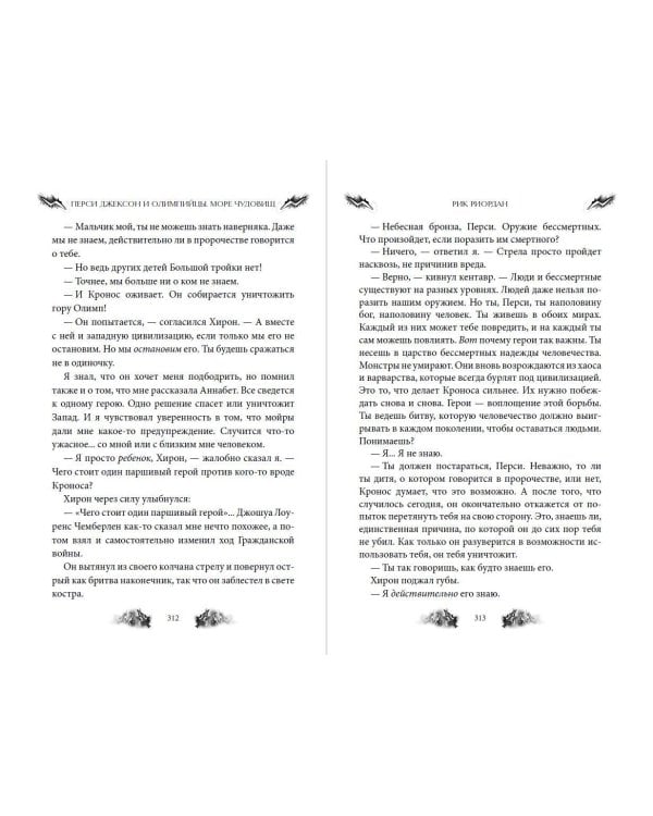 Дополнительное изображение книги «Перси Джексон и Олимпийцы. Море чудовищ (#2) (оформление Полины Граф)»