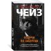 Звезды классического детектива (мягк.обл) Получи по заслугам