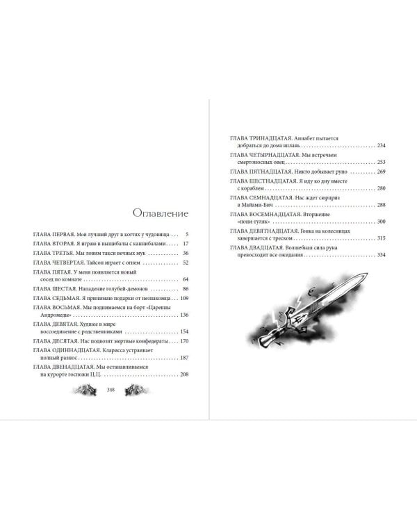 Дополнительное изображение книги «Перси Джексон и Олимпийцы. Море чудовищ (#2) (оформление Полины Граф)»