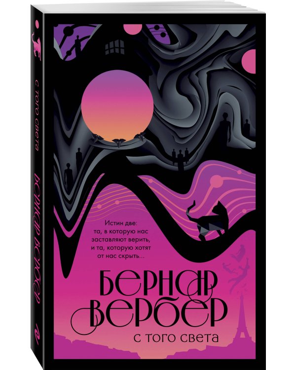 С того света