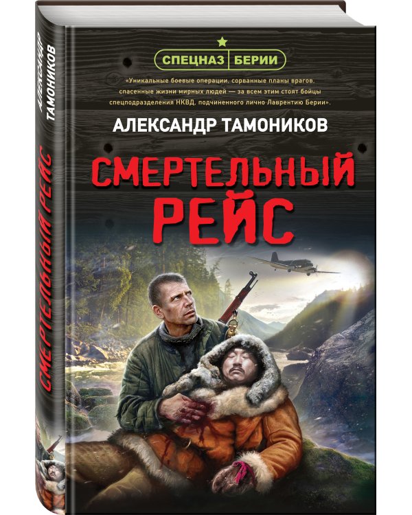 Смертельный рейс