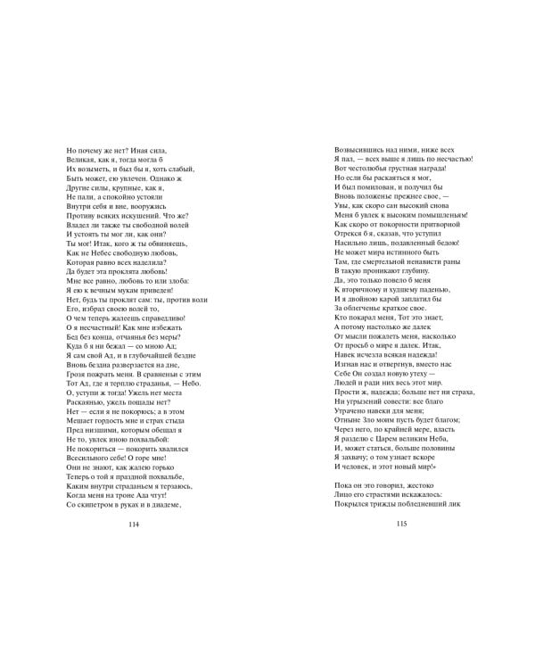 Потерянный рай. Вечные истории