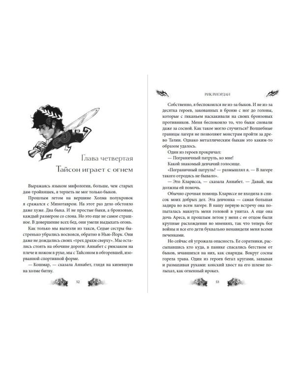 Дополнительное изображение книги «Перси Джексон и Олимпийцы. Море чудовищ (#2) (оформление Полины Граф)»