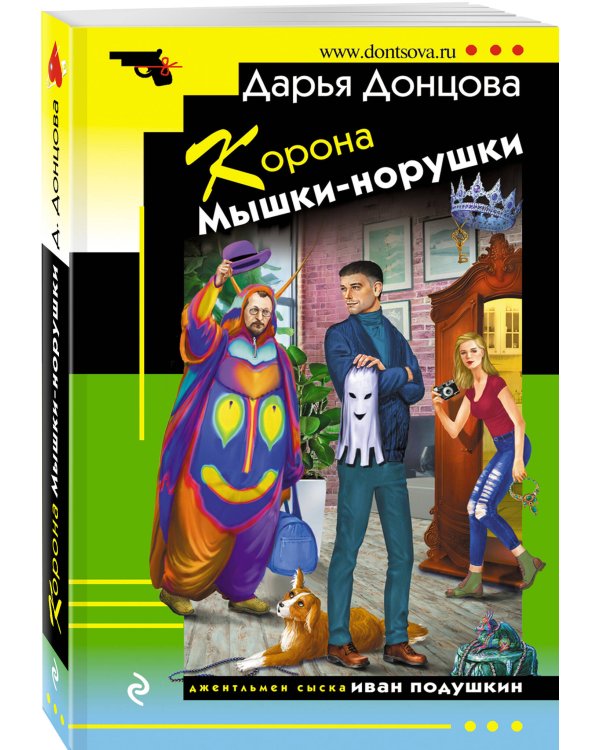 Корона Мышки-норушки