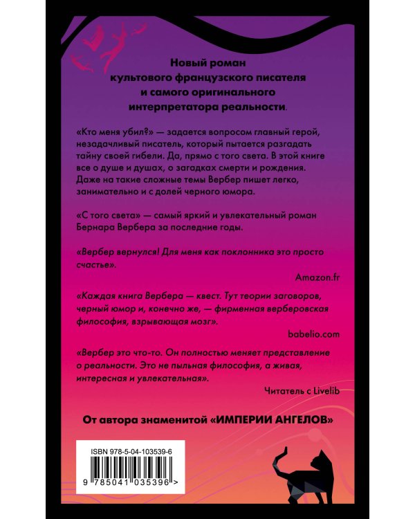 С того света