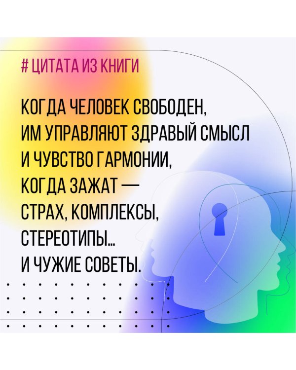 Новые приемы метода «Ключ»: белые стороны черной дыры страха