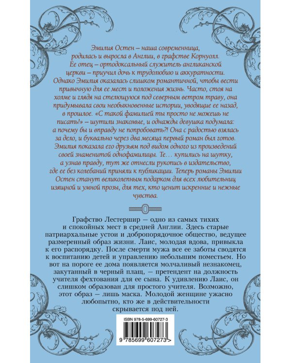 Дополнительное изображение книги «Бархатная маска»