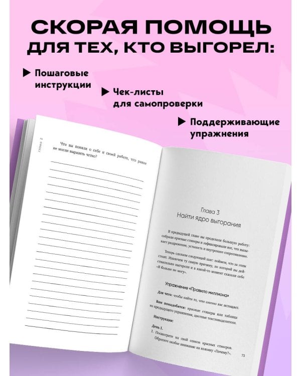 Уставшие. Воркбук, который поможет побороть выгорание