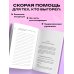 Уставшие. Воркбук, который поможет побороть выгорание