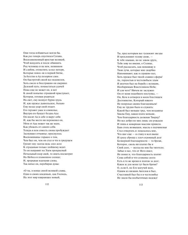Потерянный рай. Вечные истории