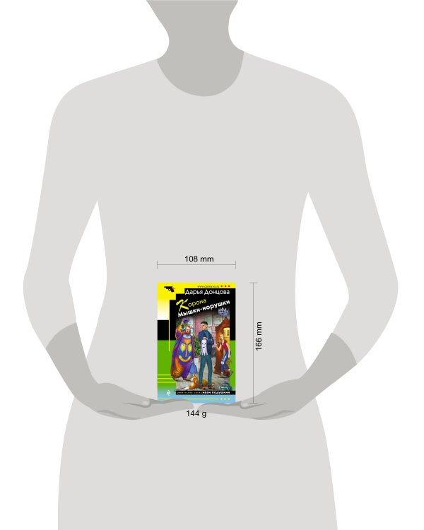 Корона Мышки-норушки