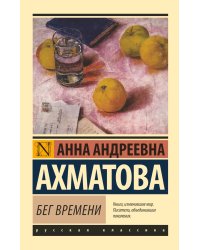 Бег времени