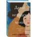 Комплект из 2-х книг Алсу Идрисовой: "Давай не будем, мама!" + "Отпусти меня, мама!"