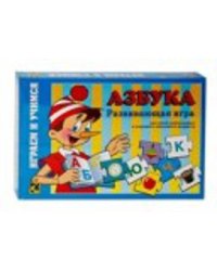 Азбука. Развивающая игра